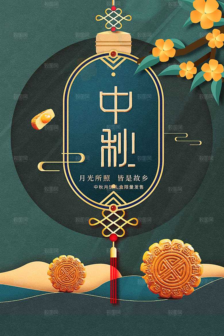 中秋节节日活动宣传海报