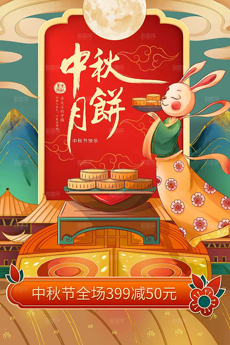 中秋节节日活动宣传海报