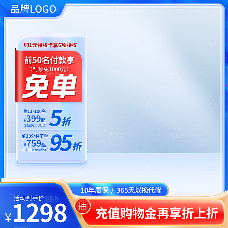 淘宝电商活动促销主图