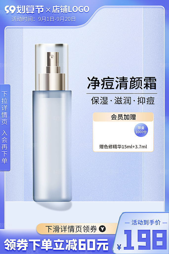 淘宝电商活动促销主图