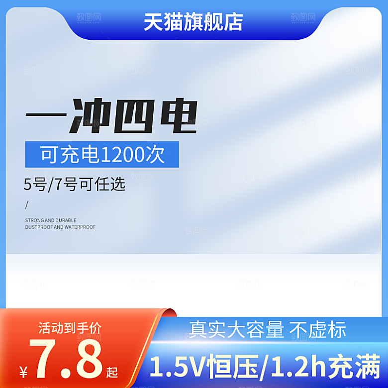 淘宝电商活动促销主图