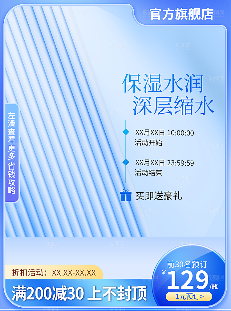淘宝电商活动促销主图