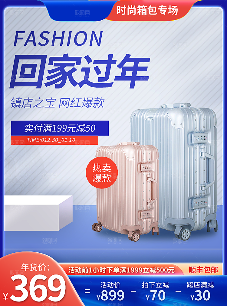 淘宝电商活动促销主图