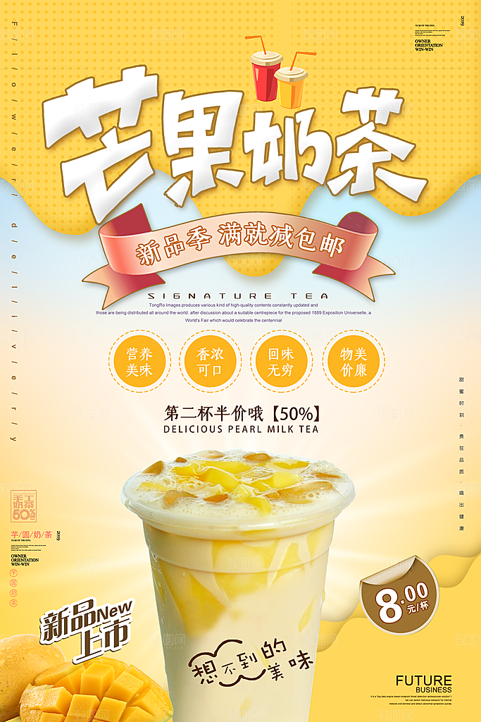 简约大气奶茶活动促销海报