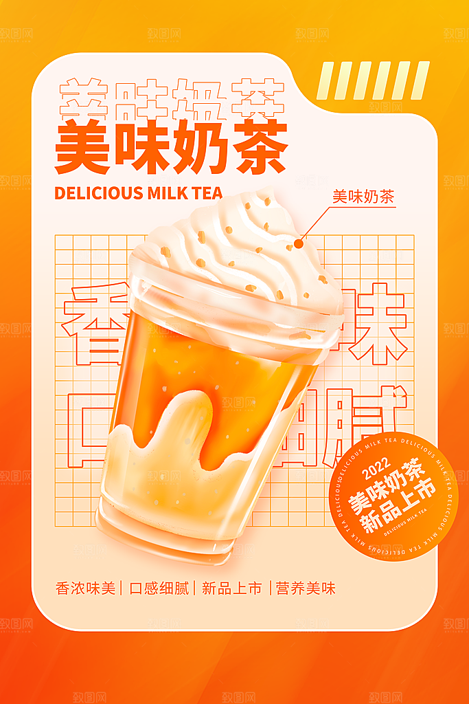 简约大气奶茶活动促销海报