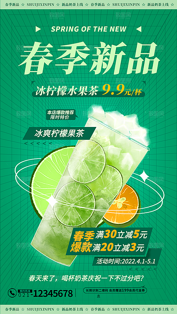 简约大气奶茶活动促销海报