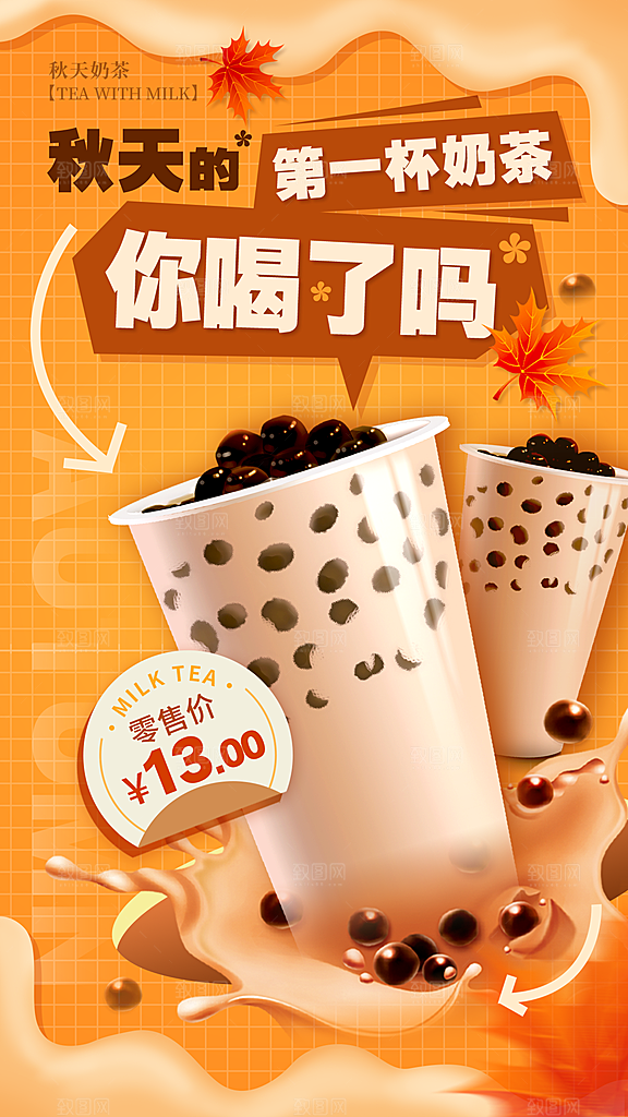 简约大气奶茶活动促销海报