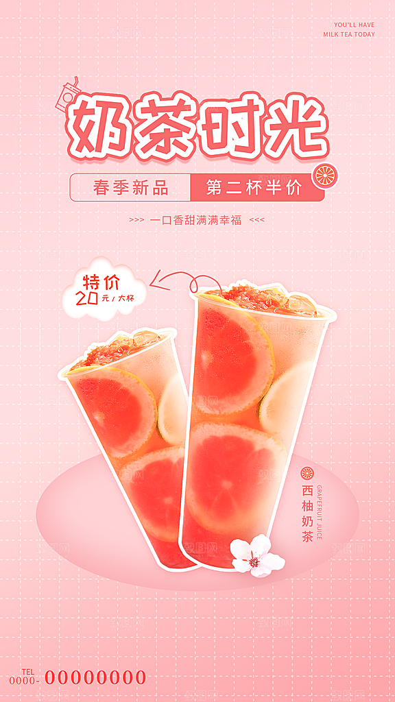 简约大气奶茶活动促销海报