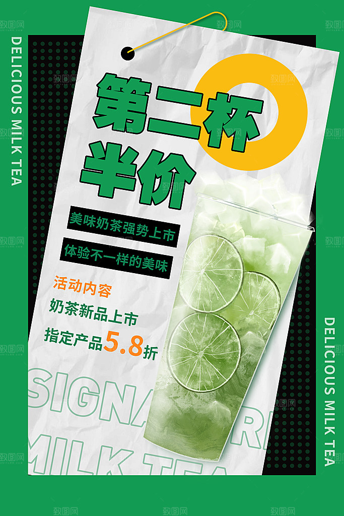 简约大气奶茶活动促销海报