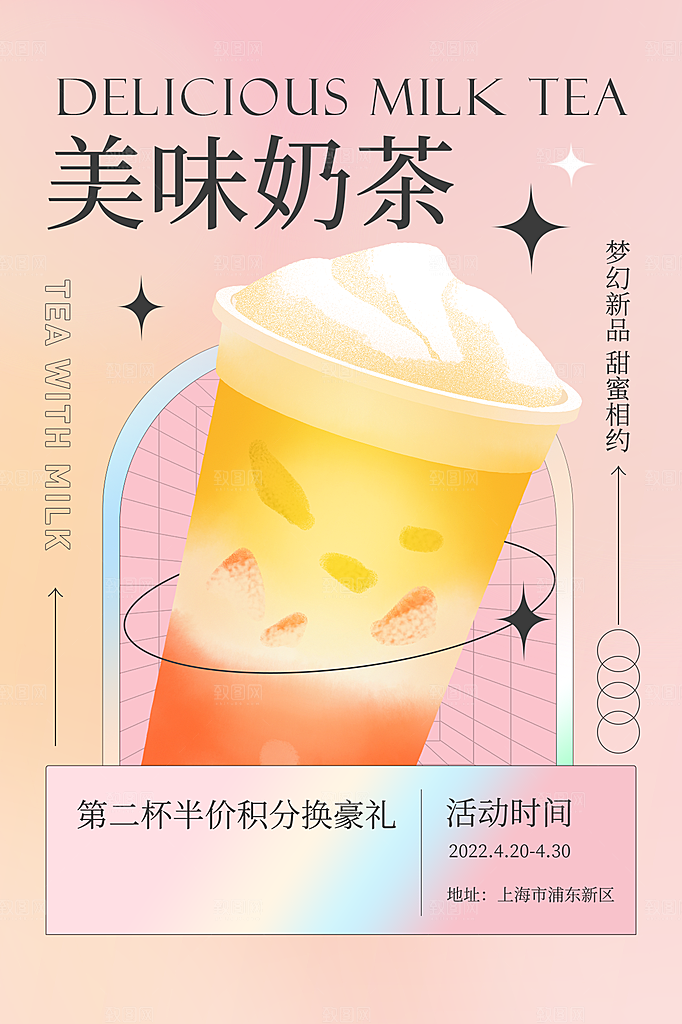 简约大气奶茶活动促销海报