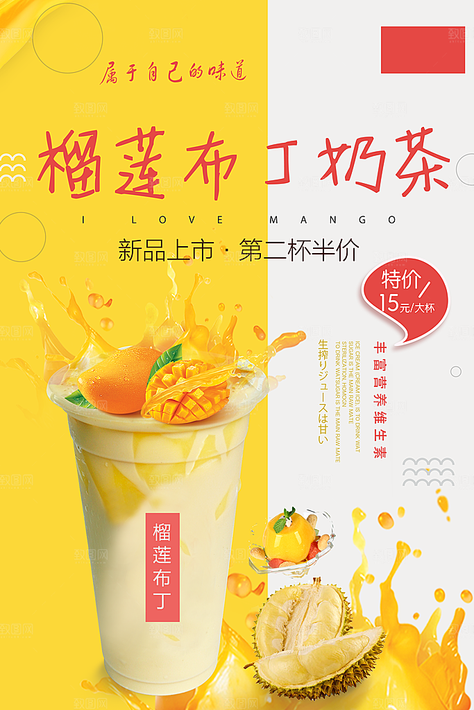 创意果滋奶茶活动宣传海报