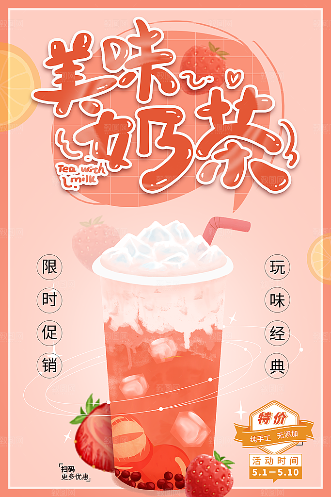 简约大气奶茶活动促销海报