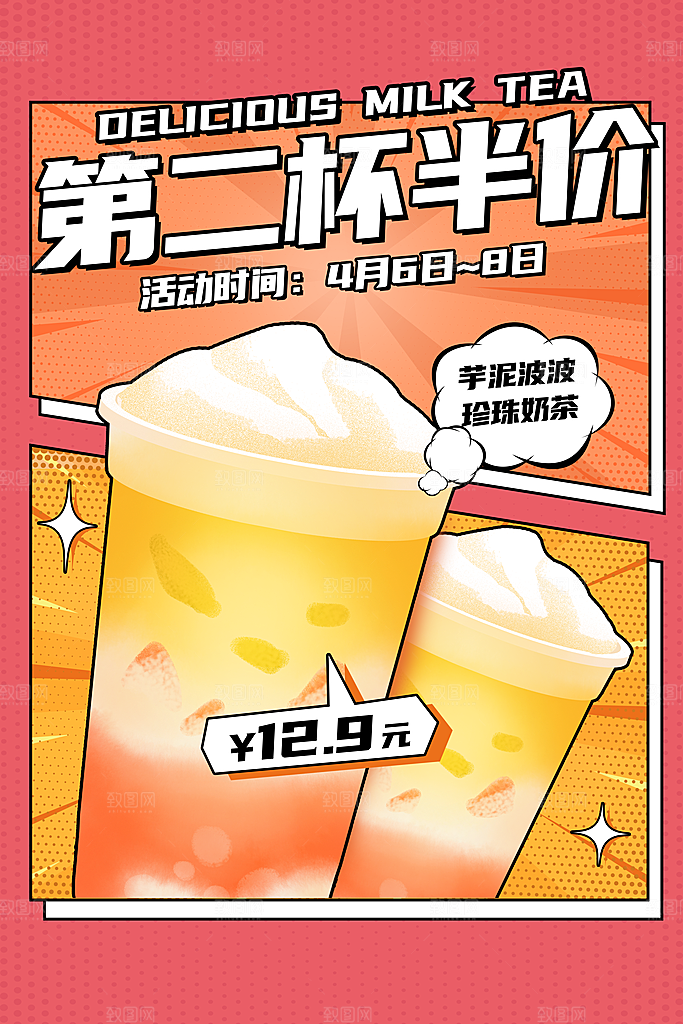 简约大气奶茶活动促销海报