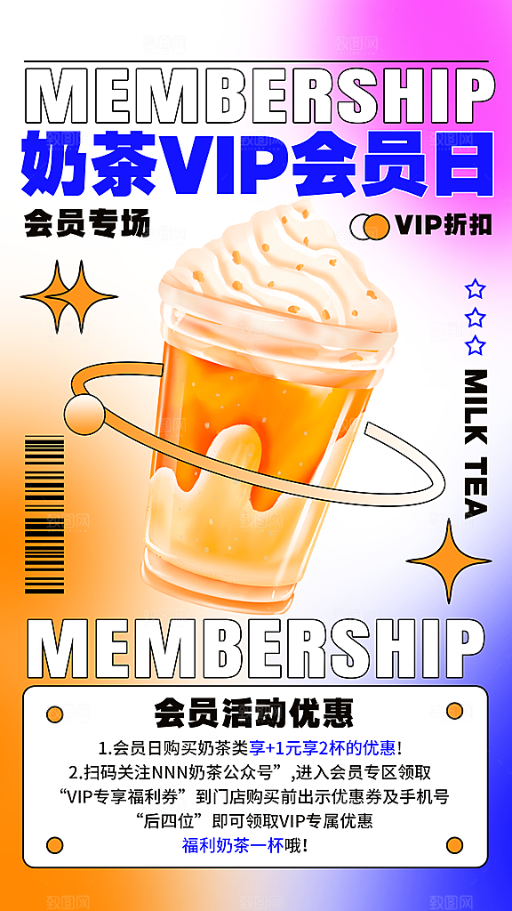 简约大气奶茶活动促销海报