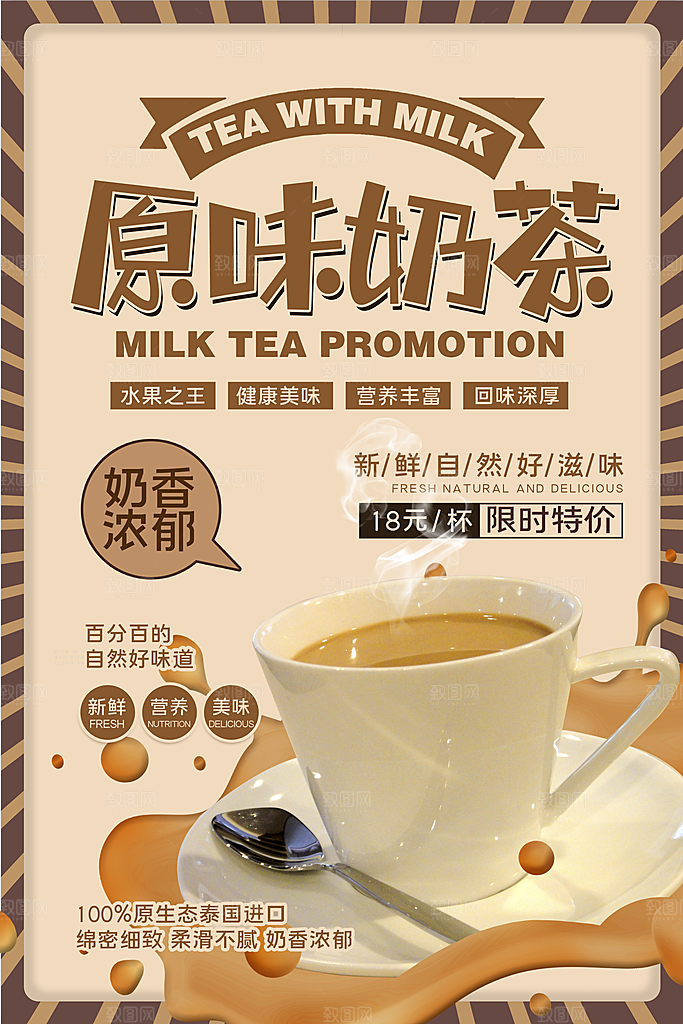简约大气奶茶活动促销海报