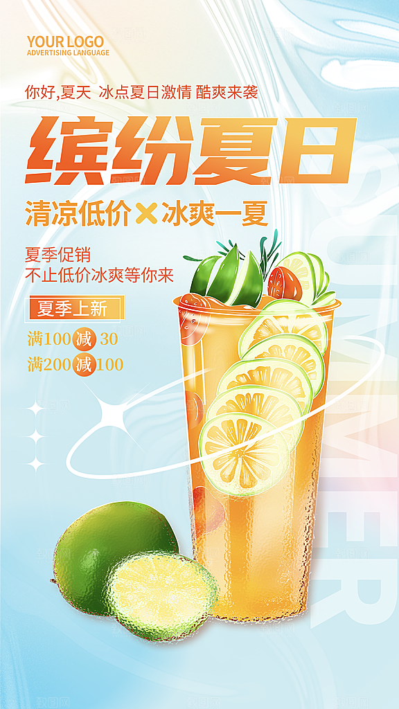 简约大气奶茶活动促销海报