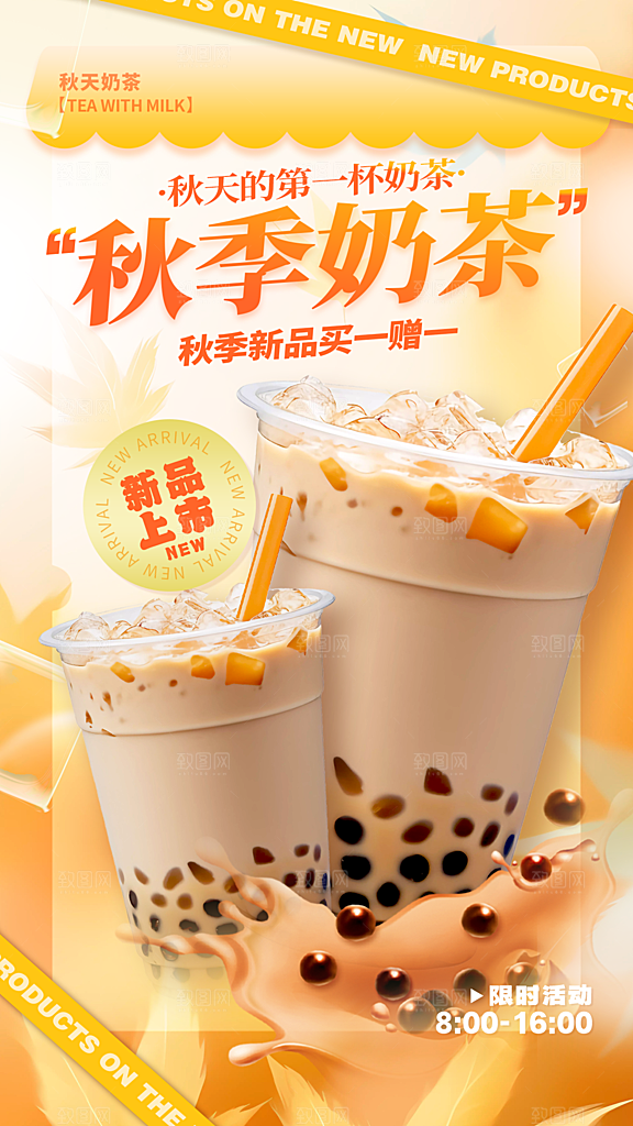 简约大气奶茶活动促销海报