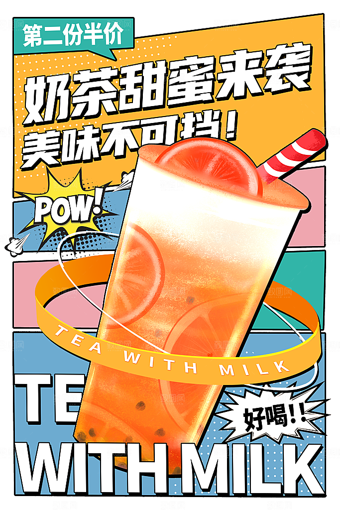 简约大气奶茶活动促销海报