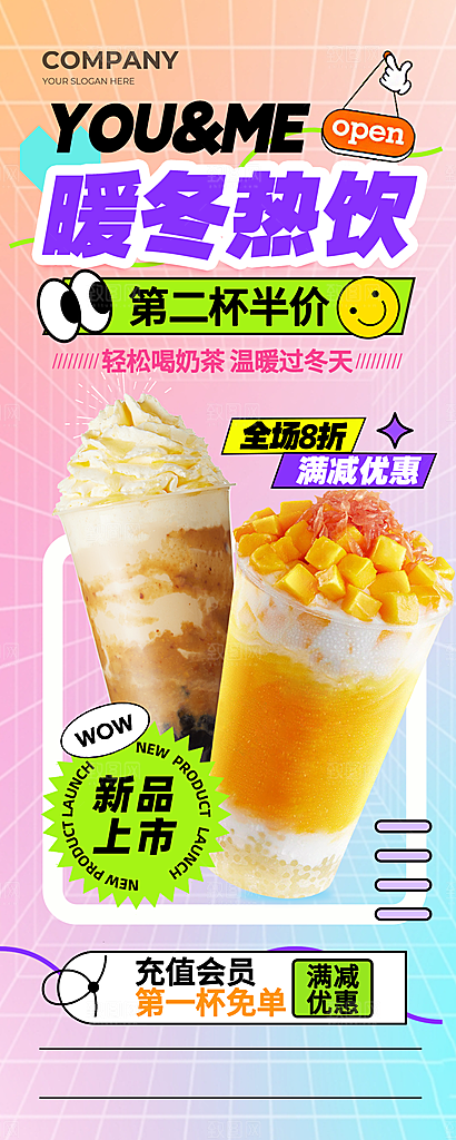简约大气奶茶活动促销海报