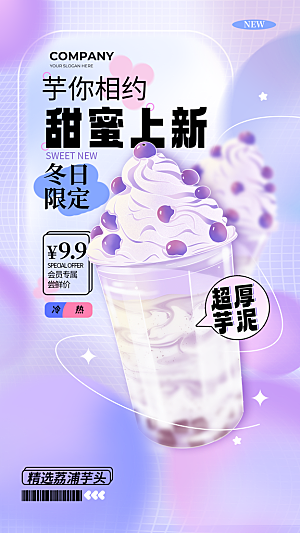 简约大气奶茶活动促销海报