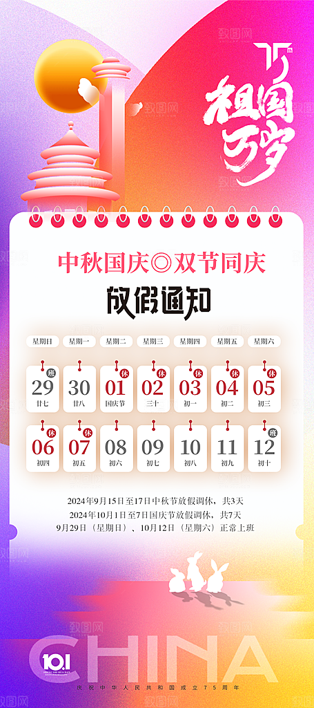 国庆节节日节庆放假通知模板