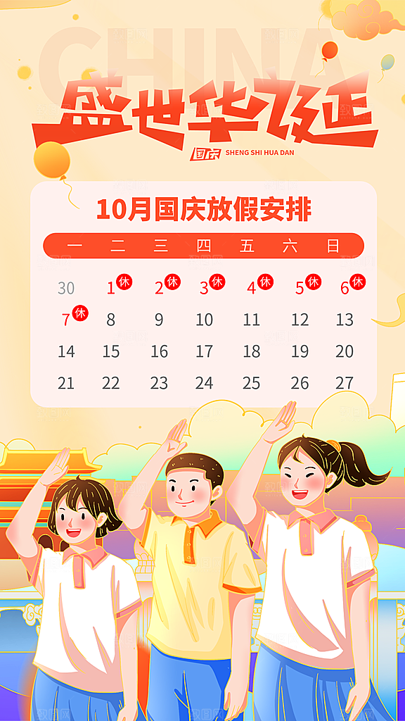 国庆节节日节庆放假通知模板