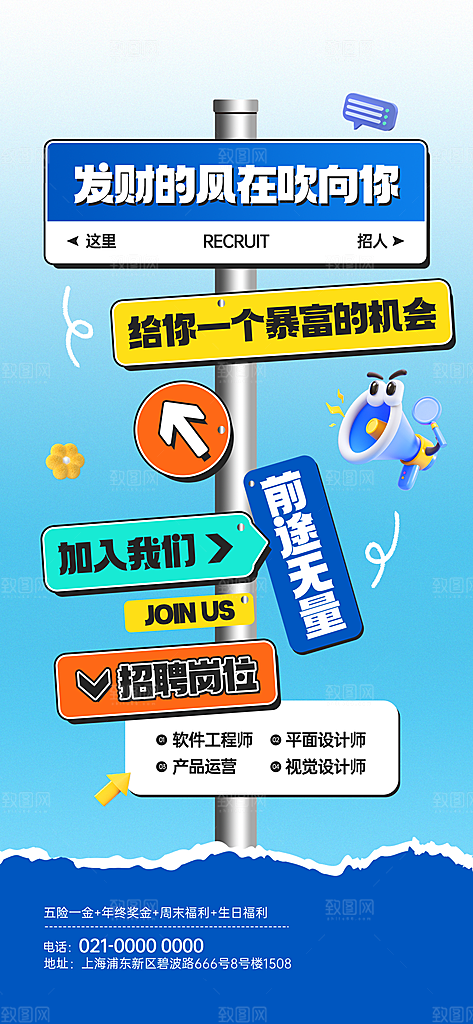 路牌风招聘海报模板PSD设计素材