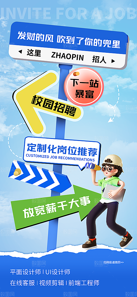 路牌风校园招聘海报模板PSD设计素材