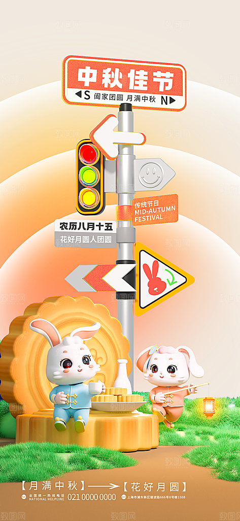 路牌风中秋佳节模板PSD设计素材