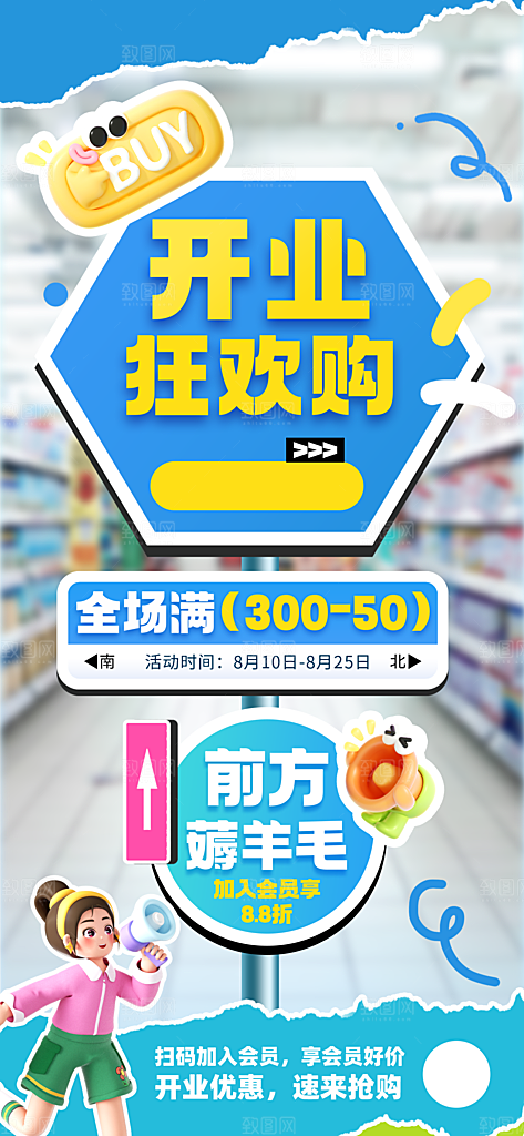路牌风盛大开业庆典海报模板PSD设计素材