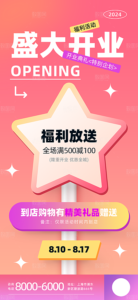 路牌风盛大开业庆典海报模板PSD设计素材