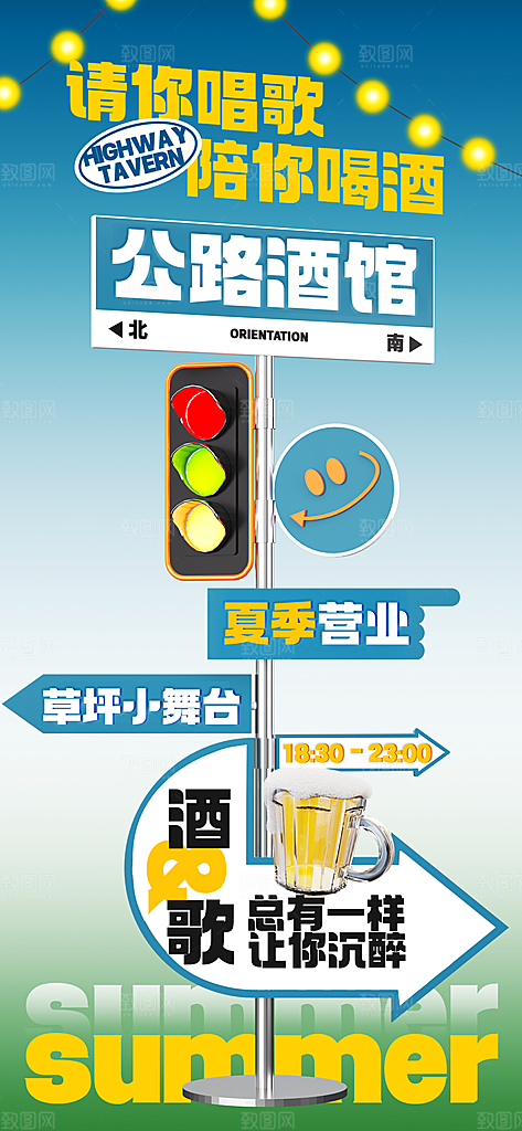 路牌风盛大开业庆典海报模板PSD设计素材