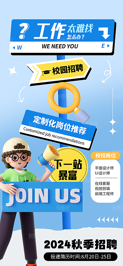 路牌风招聘海报模板PSD设计素材