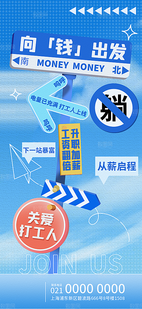 路牌风招聘海报模板PSD设计素材