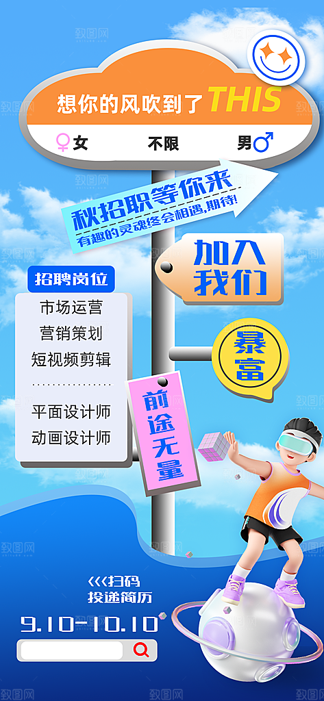 路牌风招聘海报模板PSD设计素材