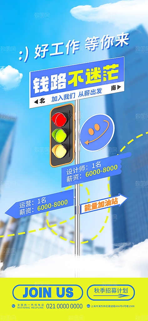 路牌风招聘海报模板PSD设计素材