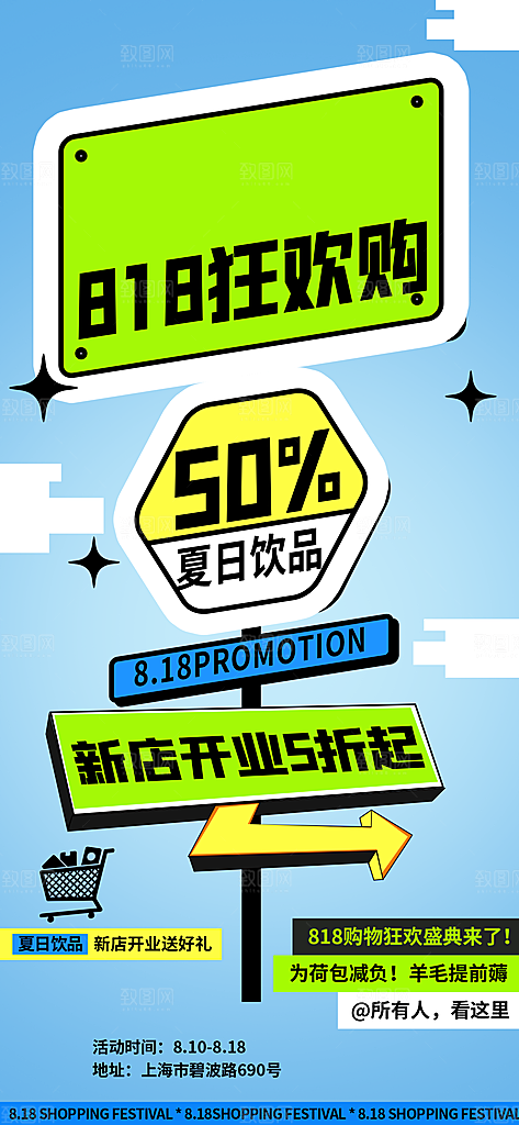 路牌风盛大开业庆典海报模板PSD设计素材