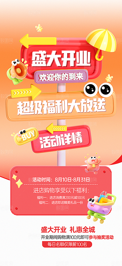 路牌风盛大开业庆典海报模板PSD设计素材