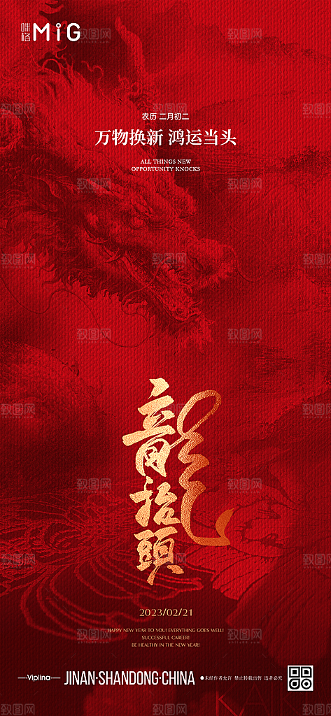 简约大气二月二龙抬头海报