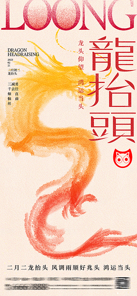 简约大气二月二龙抬头海报