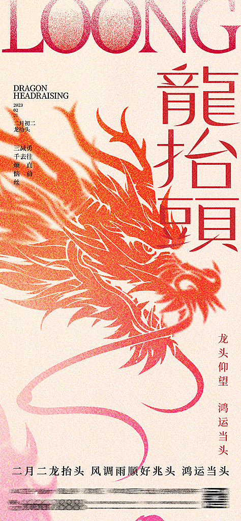 简约大气二月二龙抬头海报