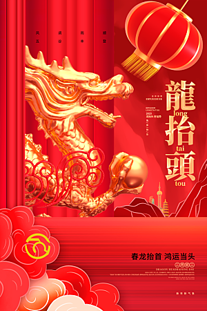 简约大气二月二龙抬头海报