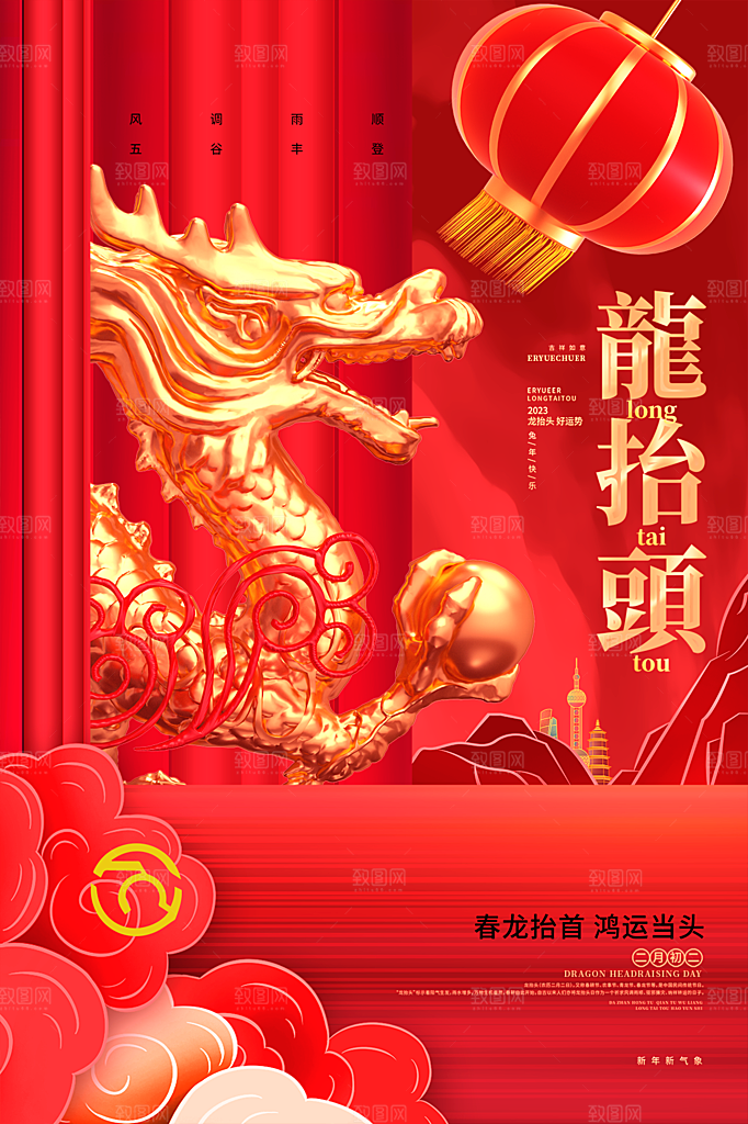 简约大气二月二龙抬头海报