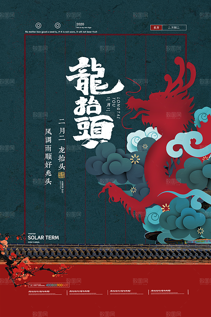 简约大气二月二龙抬头海报