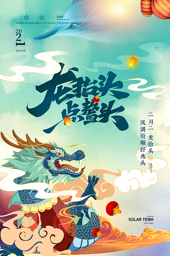 简约大气二月二龙抬头海报