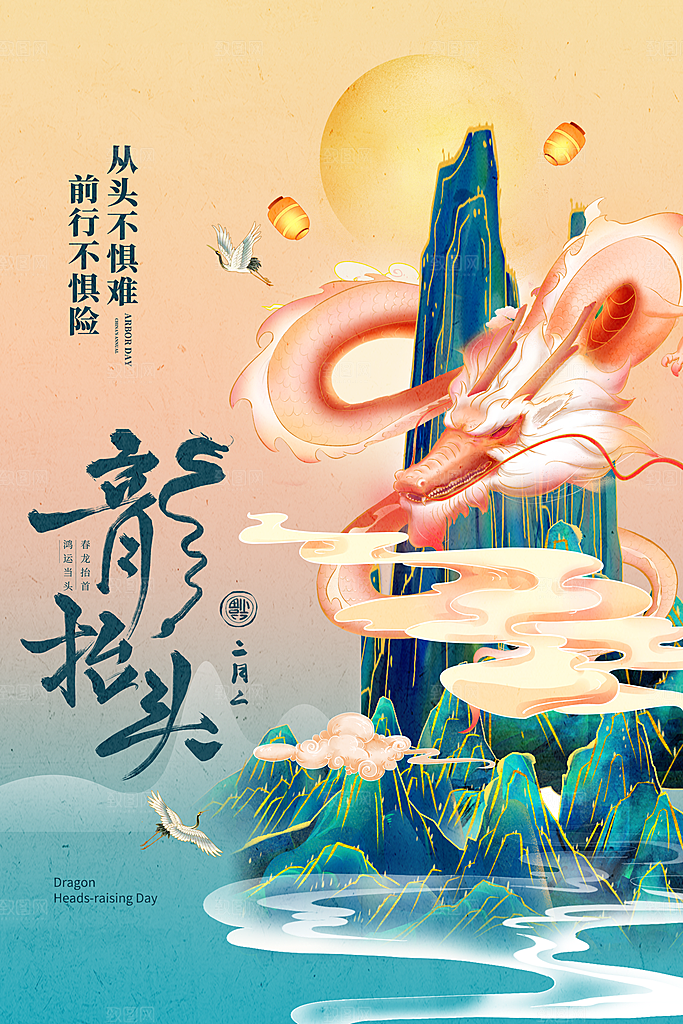 简约大气二月二龙抬头海报