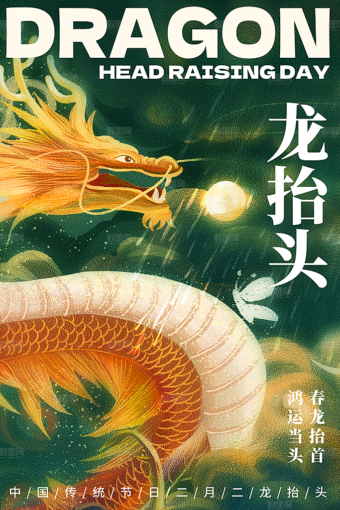 简约大气二月二龙抬头海报