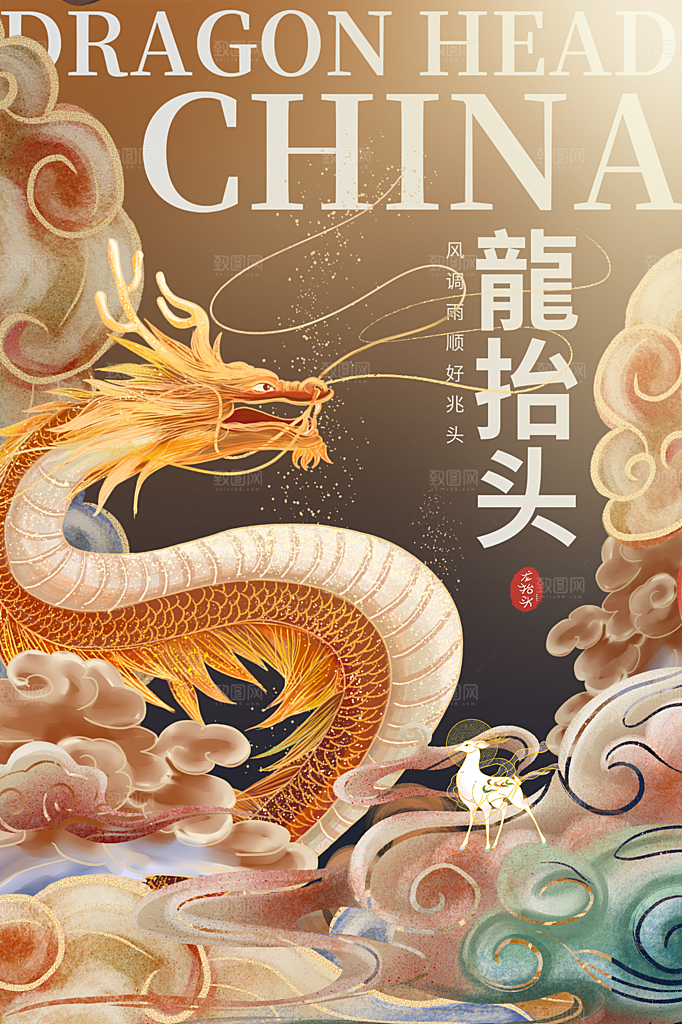 简约大气二月二龙抬头海报