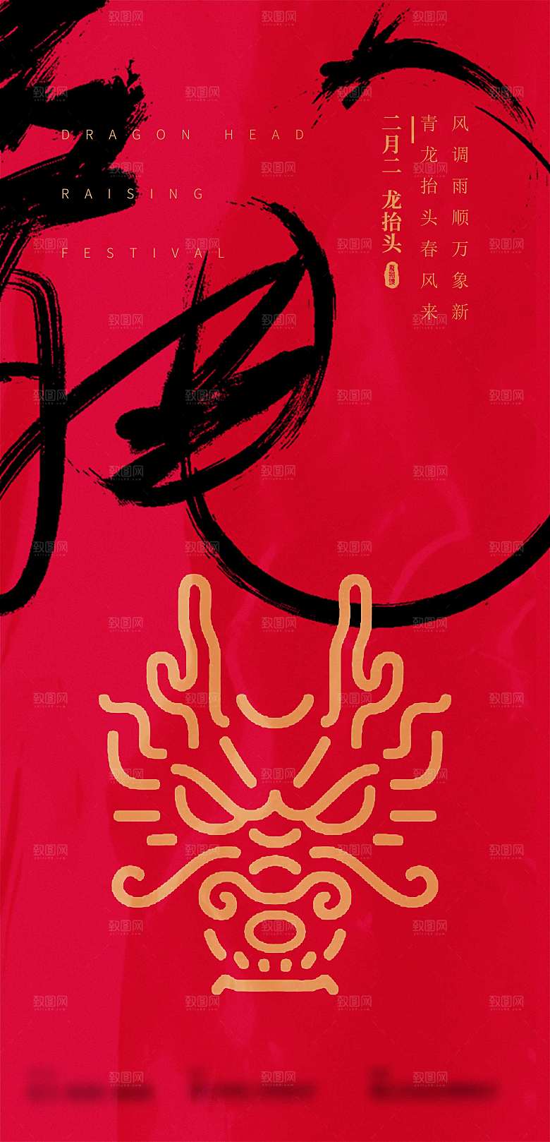 简约大气二月二龙抬头海报