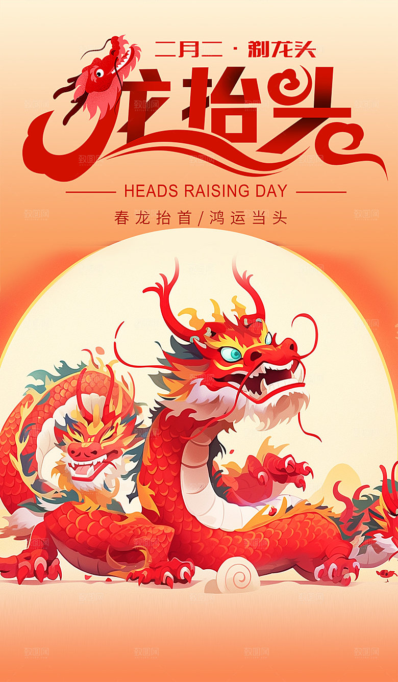 简约大气二月二龙抬头海报